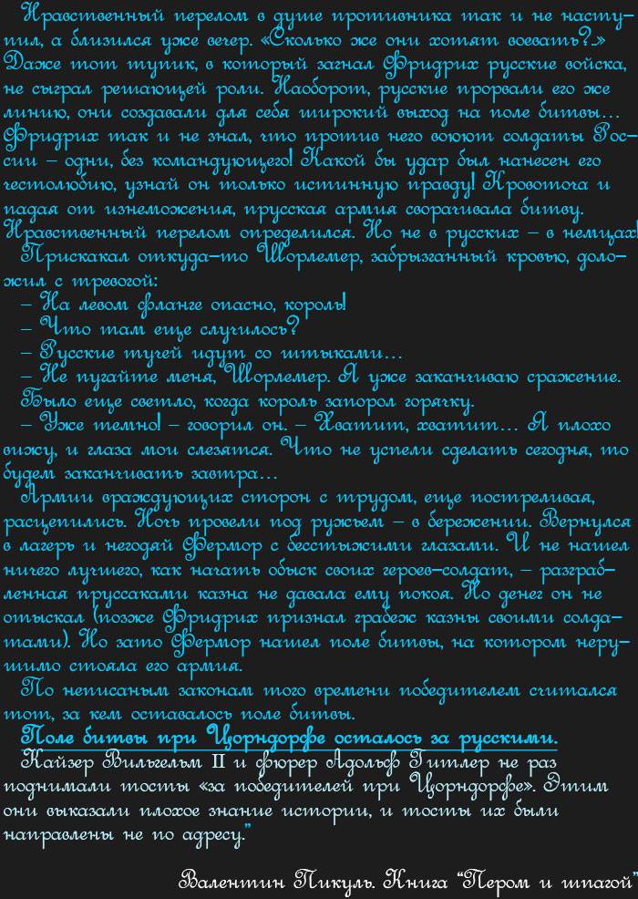 Цорндорфское сражение.