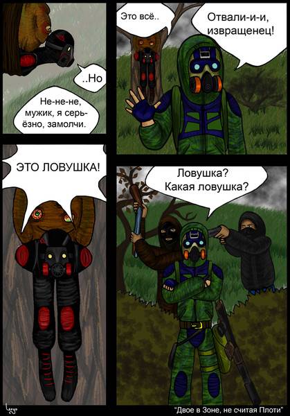 Приколы сталкер.