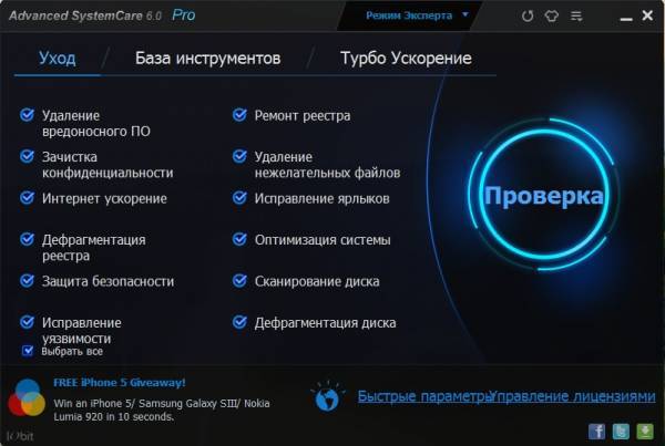 Advanced SystemCare Pro 6.1. - программа для оптимизации компьютера