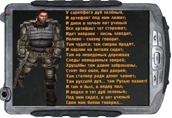 Приколы сталкер.