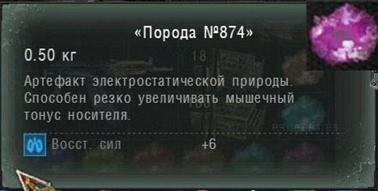 Новые артефакты в Зоне Новые артефакты в Зоне