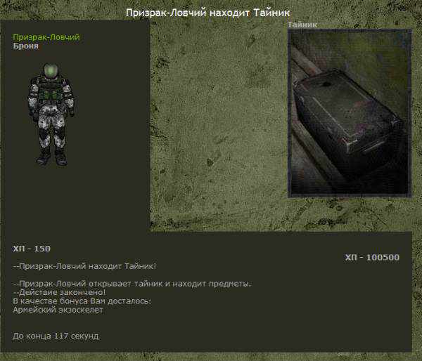 Артефакты и Тайники Артефакты и Тайники