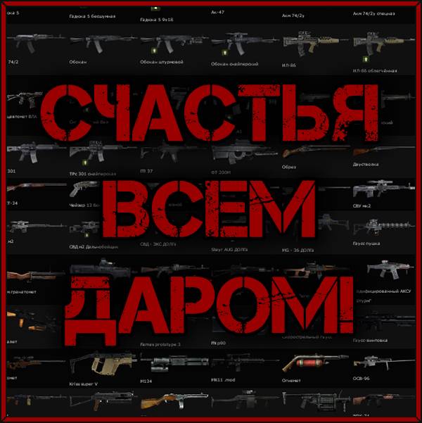 Помощь новичкам. Халявная снаряга. 