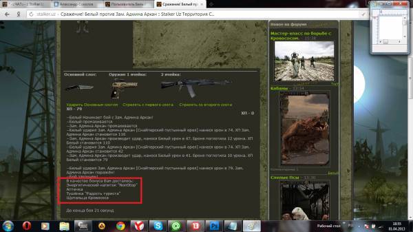 Помощь новичкам как сражаться на Арене.