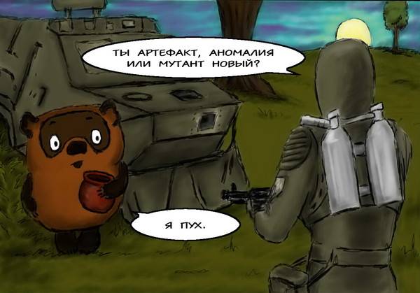 Приколы сталкер.