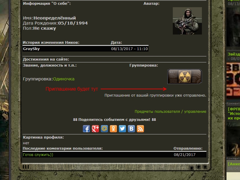 GraySky, прими приглашение от GraySky, прими приглашение от
