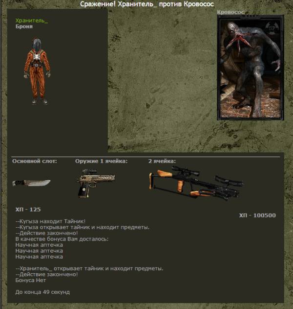 ТС-ОНЛАЙН, Арена сражений. Слухи...мифы...мысли