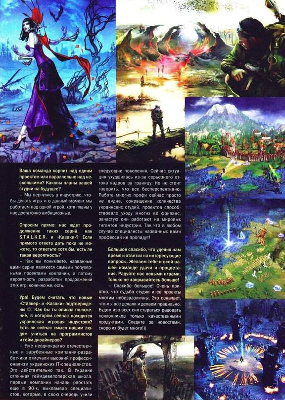 Интервью с GSC