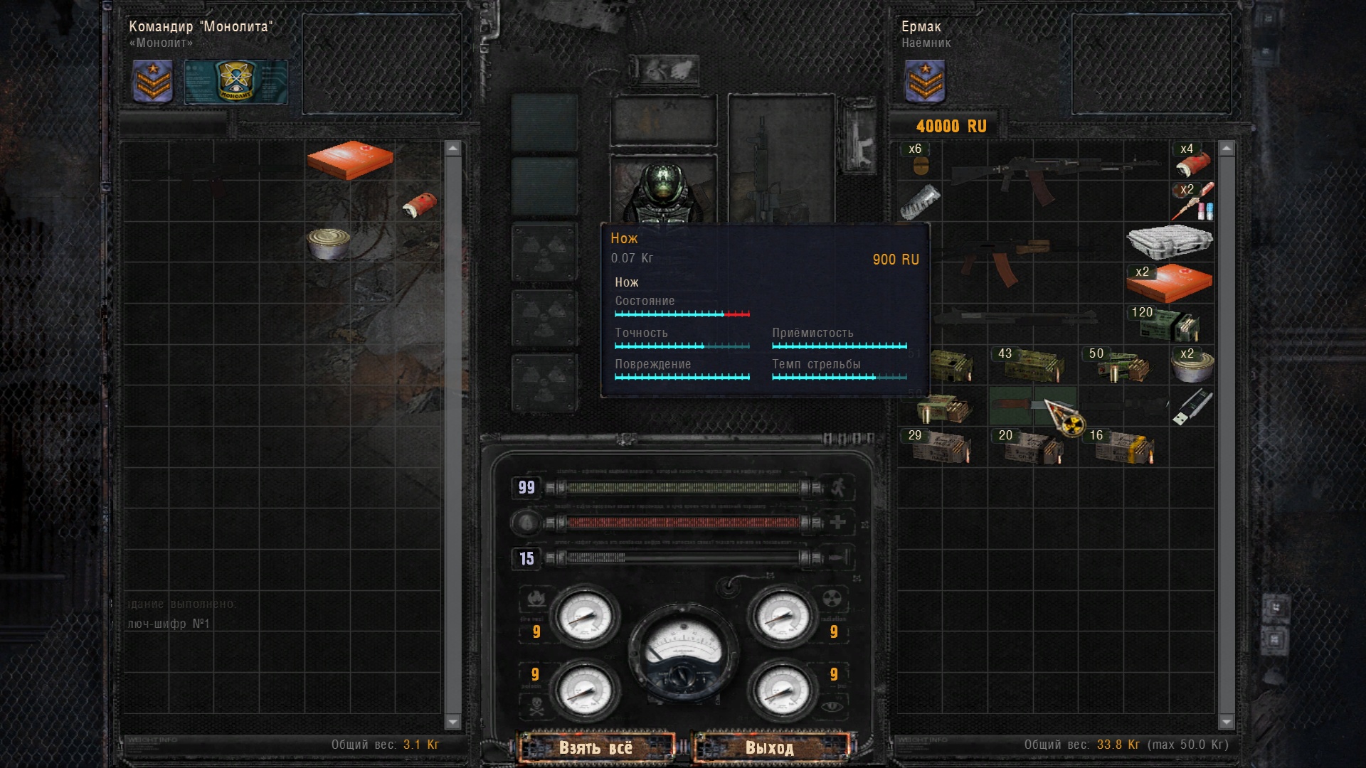 S.T.A.L.K.E.R Чистое Небо - Ермак: Последний рейд