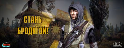 Конкурс по Survarium "Стань бродягой!"