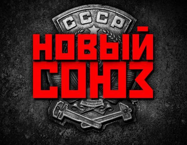 «Новый Союз» – дополнительная информация от разработчиков