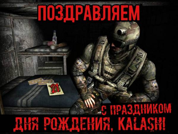 С днём рождения, kalash!
