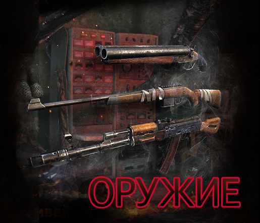 Survarium для новеньких, часть 1 - выбор оружия