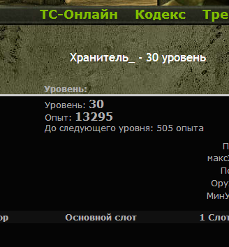 Беглый обзор ТС-Онлайн