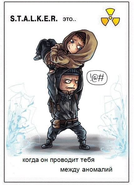 S.T.A.L.K.E.R. - это ..