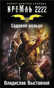 Серия "Кремль 2222".