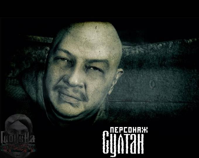 Персонаж "Султан"