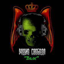 "Волк" - Радио Свободного Голоса