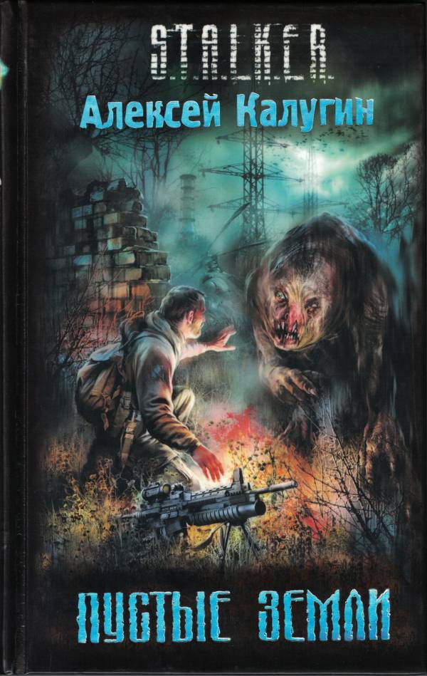 Интервью с писателем Алексеем Калугиным: про S.T.A.L.K.E.R., книги и свою работу