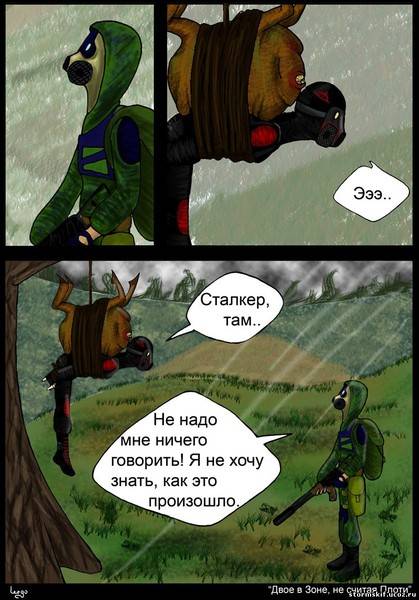 Приколы сталкер.