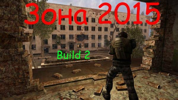Зона 2015, build 2.