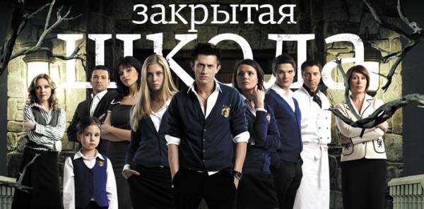 Закрытая школа.