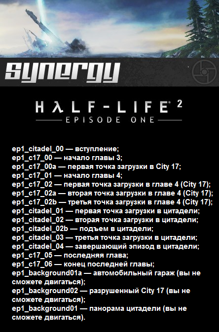 Кооператив Half-Life 2, HL2:ep1, HL2:ep2 Кооператив Half-Life 2, HL2:ep1, HL2:ep2