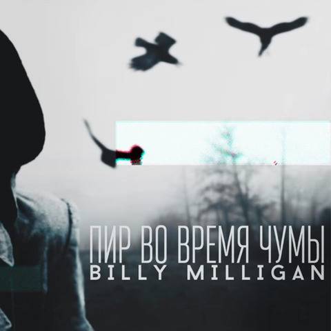 Billy Milligan Billy Milligan