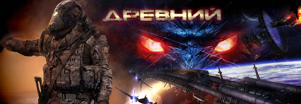 Многология (Гепталогия) С. Тармашева "Древний"