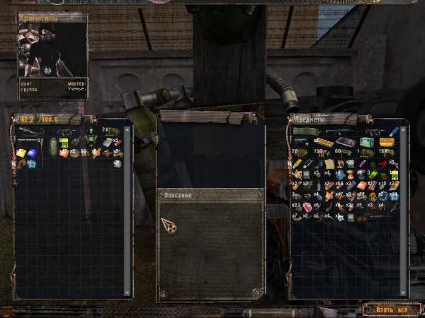 Мой день в Зоне - Хранитель