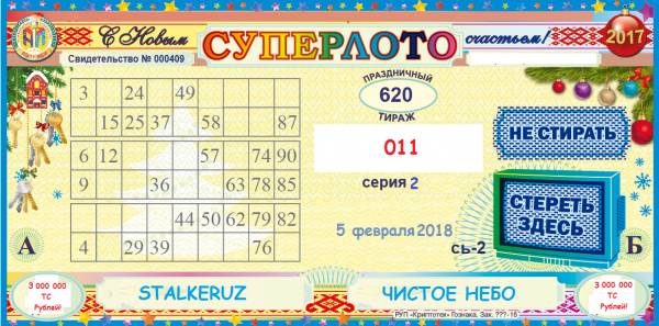 Лотерея STALKERUZ! 