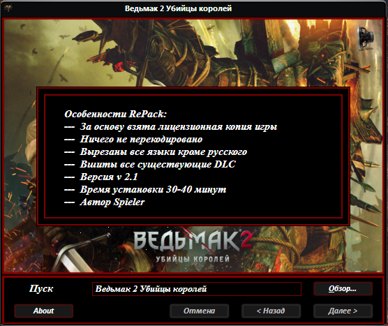 Ведьмак 2: Убийцы королей / The Witcher 2: Assassins of Kings (2011) PC | RePack от Spieler