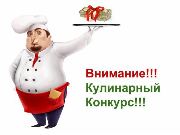 Кулинарный конкурс УЗа