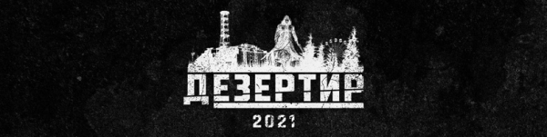 ДЕЗЕРТИР - фильм в вселенной S.T.A.L.K.E.R.