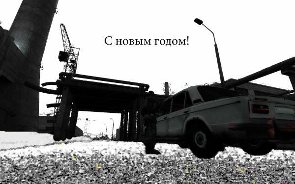 С наступающим! С наступающим!