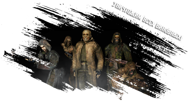 Квад "Греховоды" Квад "Греховоды"