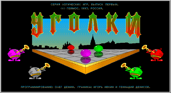 Девятка, Уголки, Цветные линии, Балда и и др. Девятка, Уголки, Цветные линии, Балда и и др.