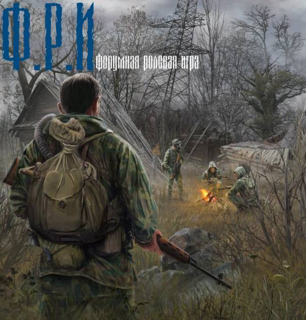 Участники Ф.Р.И.