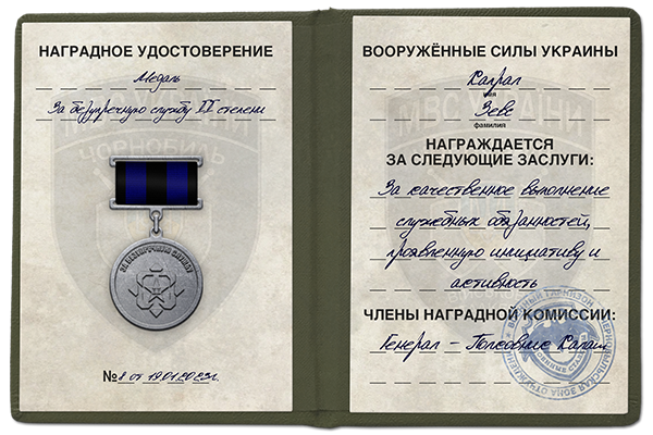 ПРИКАЗ

О награждении