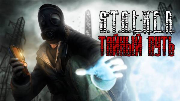 20-ка лучших сюжетных модов. Часть 4