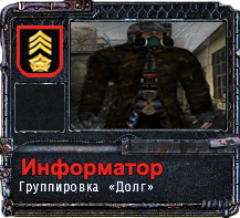 Хан, Принят.
Информатор, в Хан, Принят.
Информатор, в