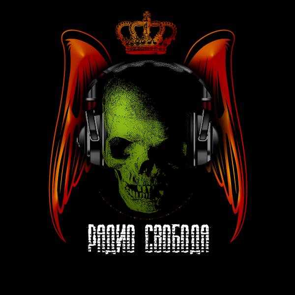 Радио "Свобода" (История Свободы)