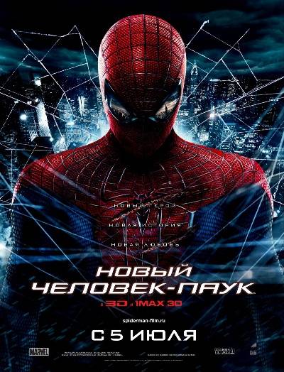 Новый Человек-паук