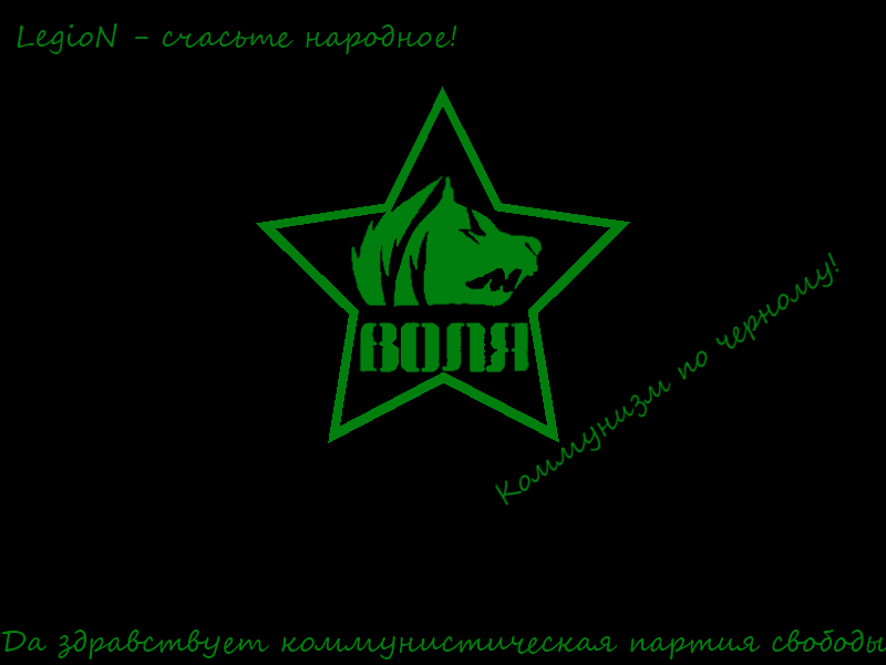 Ком. Партия Свободы