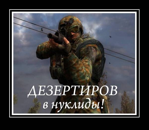 Доска позора дезертиров и предателей своих группировок