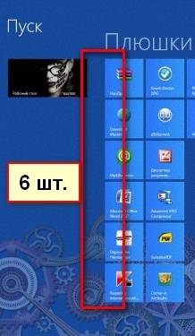 Плюшки для Windows 8 Плюшки для Windows 8