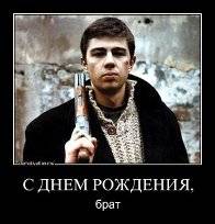 День Рождения