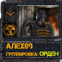 Alex89, насчет кланового Alex89, насчет кланового
