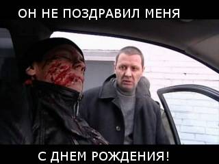 С днём рождения товарищ Карпов!