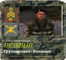 Сержант Печеный, лови Сержант Печеный, лови